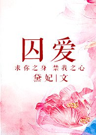 囚爱撒旦泰剧国语版23